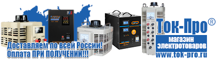 Релейный стабилизатор напряжения sassin рсн-10000 - Магазин стабилизаторов напряжения Ток-Про в Новоуральске
