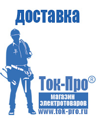Магазин стабилизаторов напряжения Ток-Про - стабилизаторы напряжения в Новоуральске