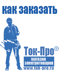 Магазин стабилизаторов напряжения Ток-Про стабилизаторы напряжения в Новоуральске