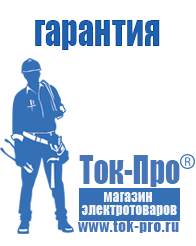 Магазин стабилизаторов напряжения Ток-Про стабилизаторы напряжения в Новоуральске