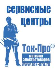 Магазин стабилизаторов напряжения Ток-Про Автомобильные инверторы энергия в Новоуральске