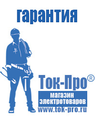 Магазин стабилизаторов напряжения Ток-Про Генераторы для сварки инвертором в Новоуральске