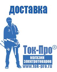 Магазин стабилизаторов напряжения Ток-Про Торговое оборудование для строительного магазина прайс в Новоуральске