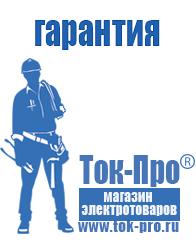Магазин стабилизаторов напряжения Ток-Про Стабилизаторы напряжения для котлов в Новоуральске
