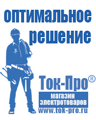 Магазин стабилизаторов напряжения Ток-Про Двигатели к мотоблокам крот в Новоуральске