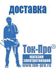 Магазин стабилизаторов напряжения Ток-Про Трехфазные стабилизаторы напряжения 380 вольт в Новоуральске