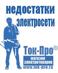 Магазин стабилизаторов напряжения Ток-Про Электромеханические стабилизаторы напряжения для дома в Новоуральске