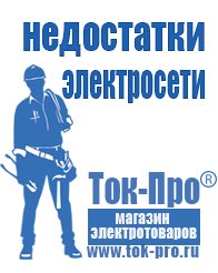 Магазин стабилизаторов напряжения Ток-Про Блендер купить цена в Новоуральске в Новоуральске