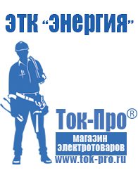 Магазин стабилизаторов напряжения Ток-Про Инвертор 12 220 для циркуляционного насоса в Новоуральске
