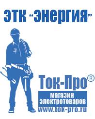 Магазин стабилизаторов напряжения Ток-Про Ибп энергия пн-5000 в Новоуральске