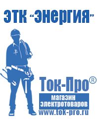 Магазин стабилизаторов напряжения Ток-Про Дизельные генераторы основные поставщики в Новоуральске