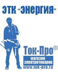 Магазин стабилизаторов напряжения Ток-Про Стабилизатор на холодильник купить в Новоуральске