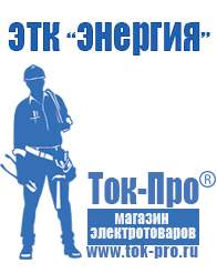 Магазин стабилизаторов напряжения Ток-Про Трехфазные инверторы на транзисторах в Новоуральске