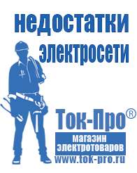 Магазин стабилизаторов напряжения Ток-Про Генераторы для дома от 6 квт до 10 квт с автозапуском в Новоуральске