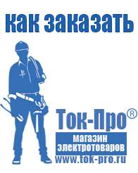 Магазин стабилизаторов напряжения Ток-Про Генератор для дачи цена с автозапуском 5 квт цена в Новоуральске