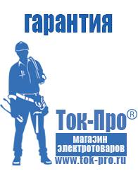 Магазин стабилизаторов напряжения Ток-Про Двигатели для мотокультиватора крот в Новоуральске