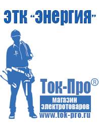 Магазин стабилизаторов напряжения Ток-Про Двигатель для мотоблока мб-1 купить в Новоуральске