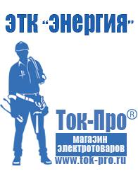 Магазин стабилизаторов напряжения Ток-Про Купить стабилизатор напряжения на весь дом в Новоуральске